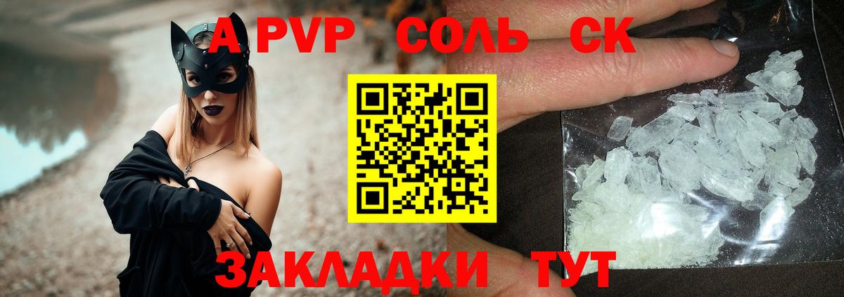 A-PVP кристаллы Усть-Кут