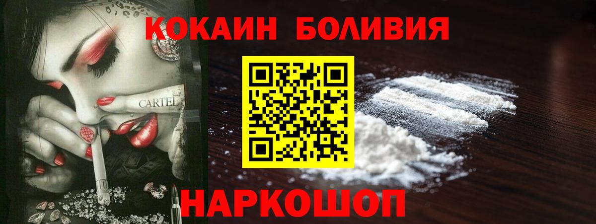 COCAIN Эквадор  наркотики  Вход с VPN  Усть-Кут  КОКАИН Боливия 