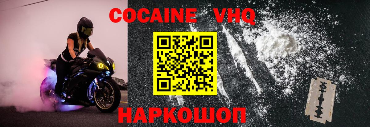 Cocaine VHQ Усть-Кут