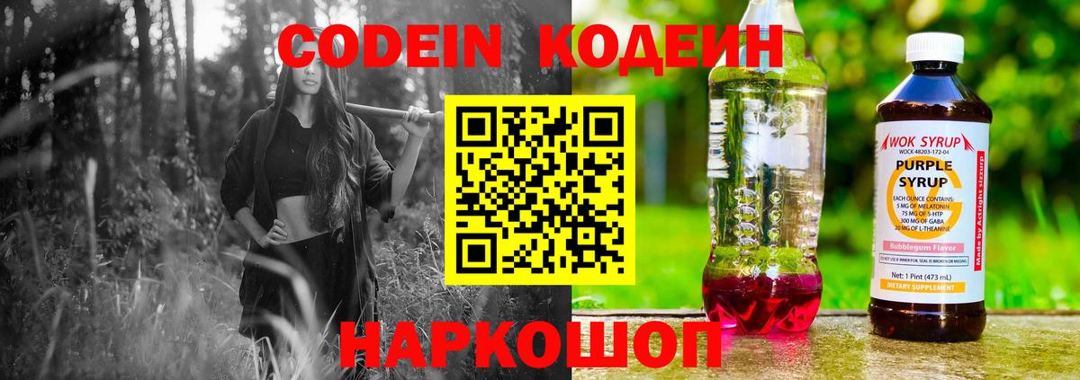 Усть-Кут  Кодеин напиток Lean (лин)  Вход с VPN 