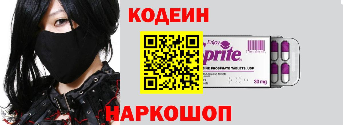 Кодеиновый сироп Lean напиток Lean (лин) Усть-Кут
