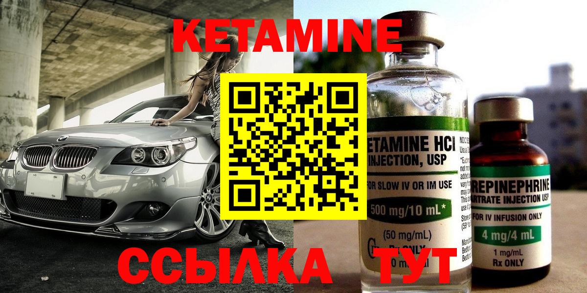 Кетамин ketamine  Вход с VPN  Усть-Кут  Кетамин ketamine 