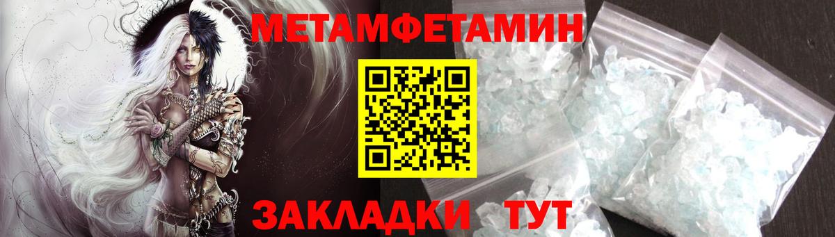 МЕТАМФЕТАМИН пудра Усть-Кут